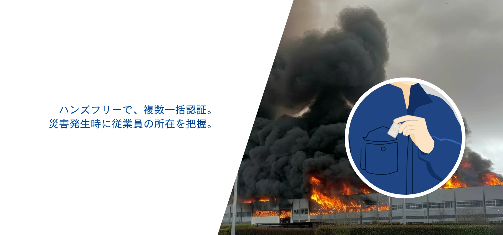 災害対応所在管理