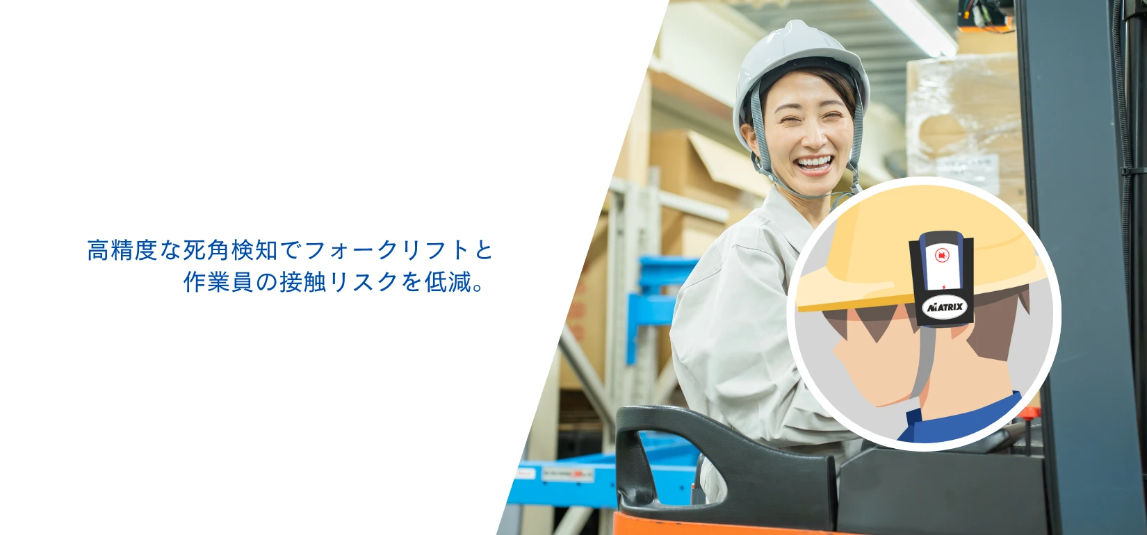 フォークリフト用接近検知