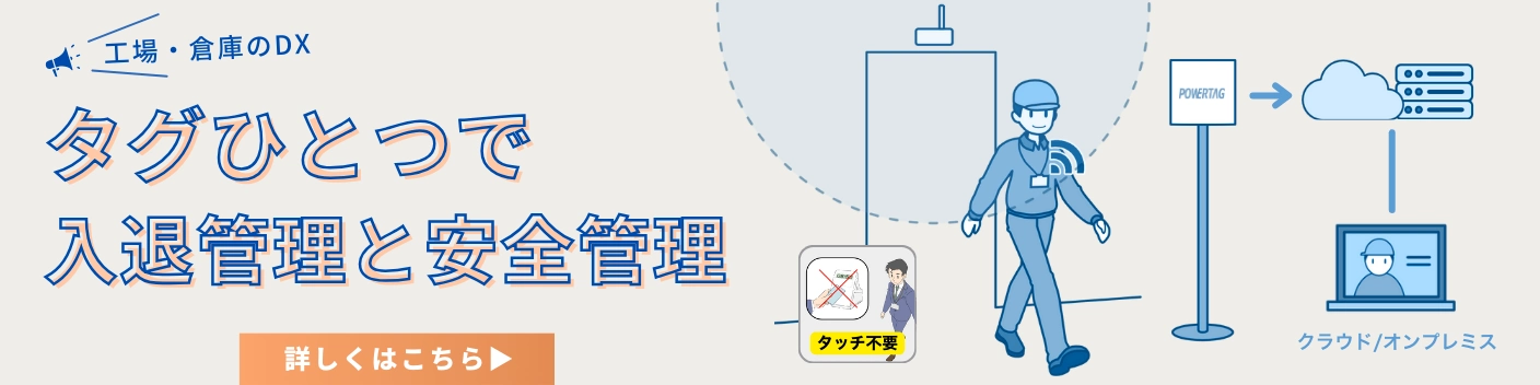 工場・倉庫のDX