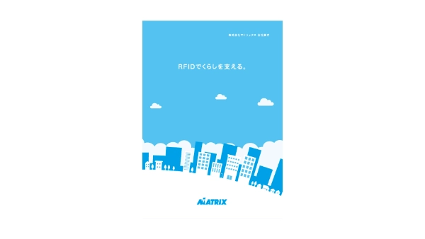 会社案内のサムネイル