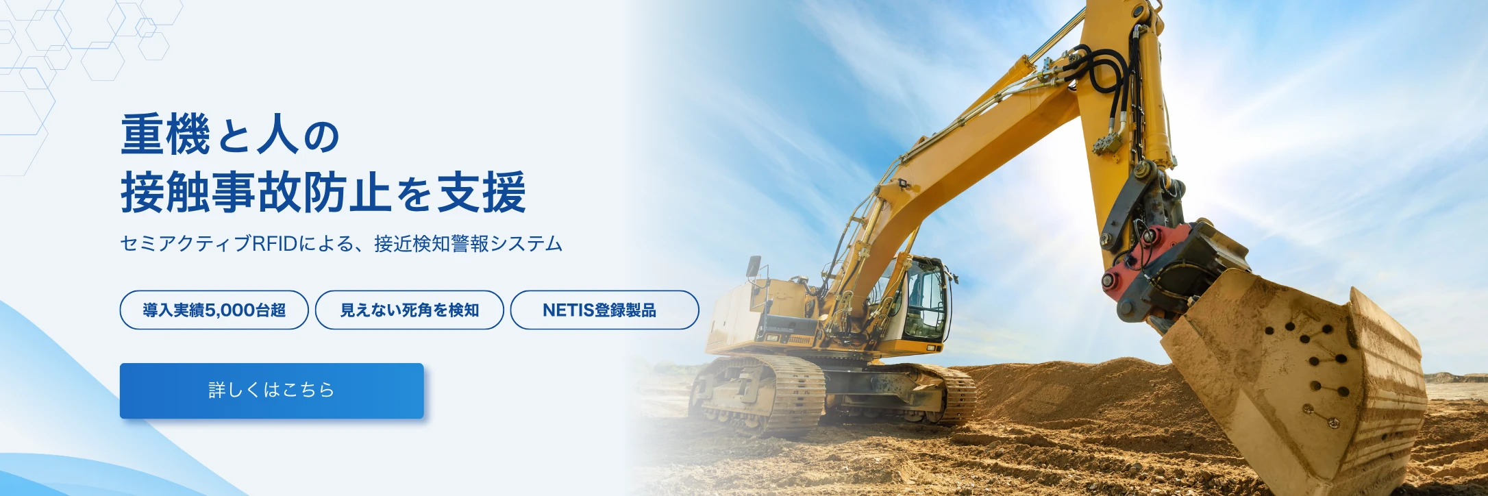 重機・作業員の接触事故防止支援システムのバナー画像