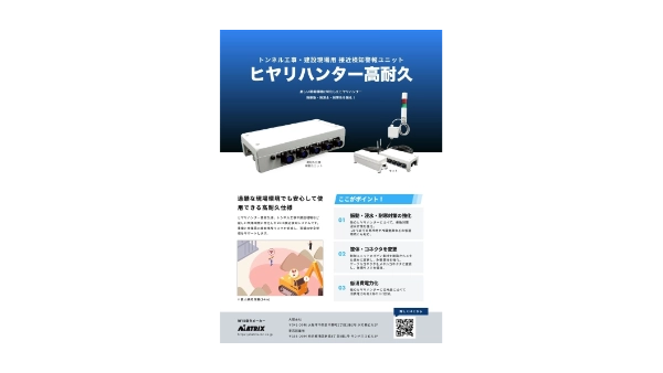 ヒヤリハンター高耐久のサムネイル