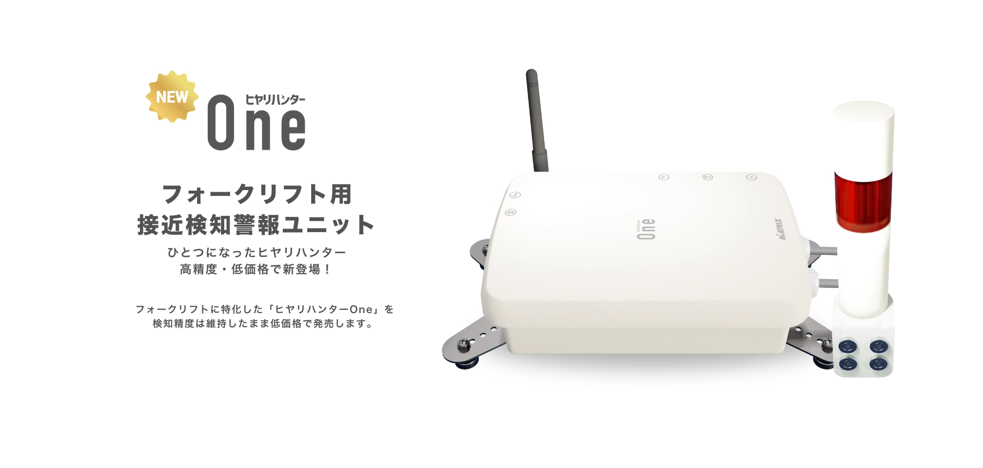 ヒヤリハンターOne