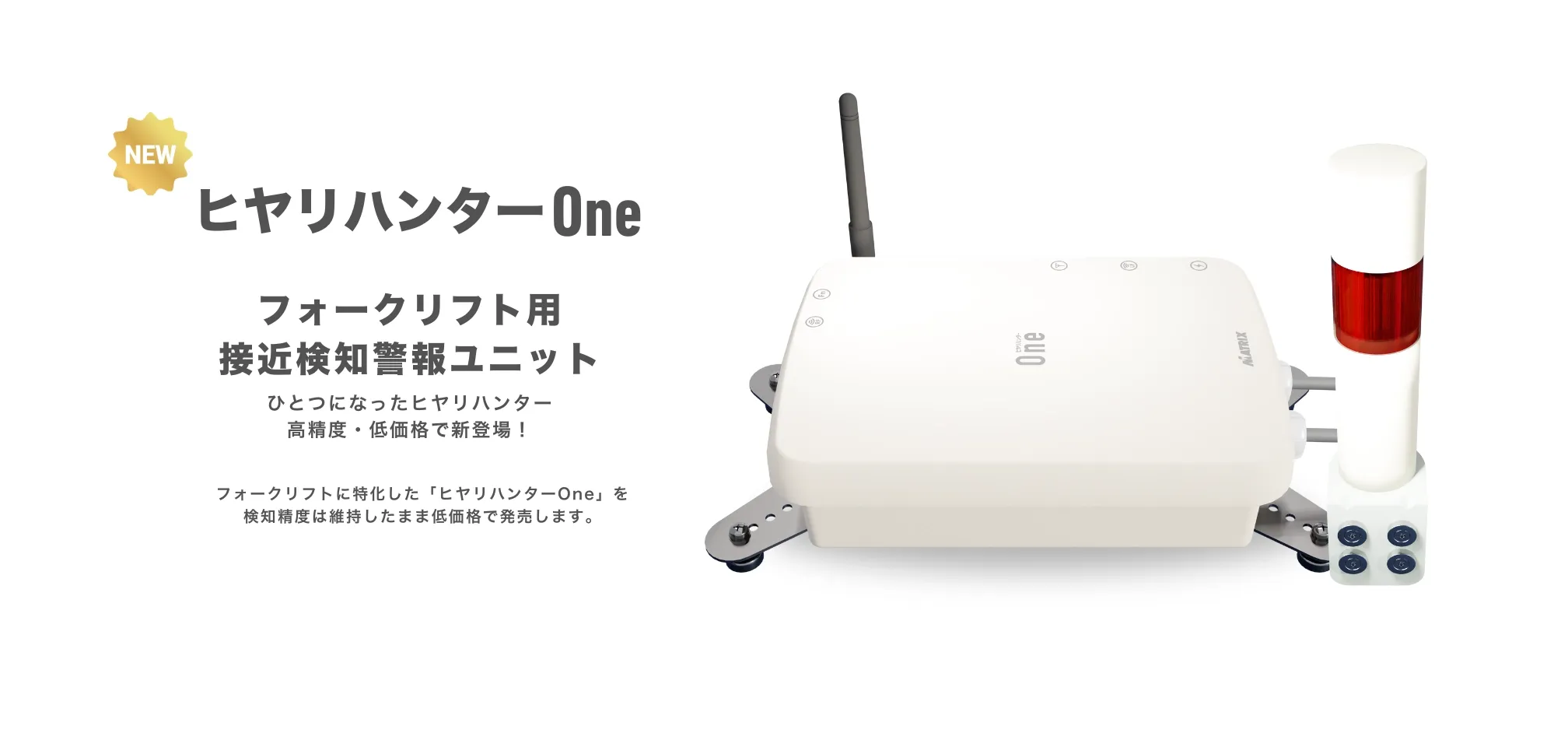 ヒヤリハンターOne