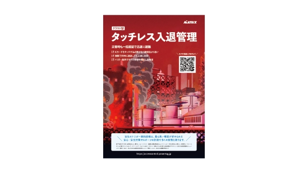 タッチレス入退管理のサムネイル