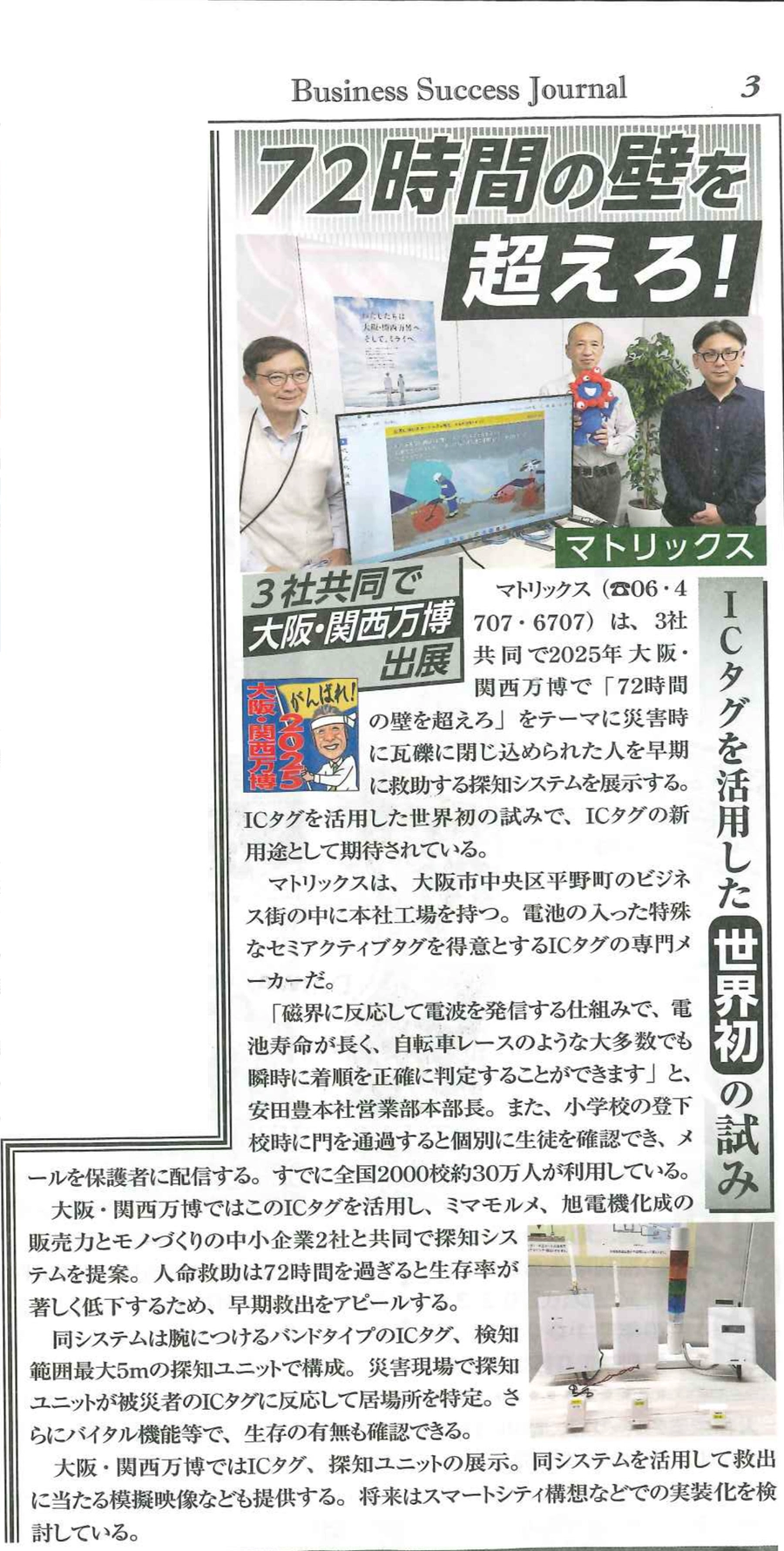 日本一明るい経済新聞（1月号）に弊社の記事が掲載されました