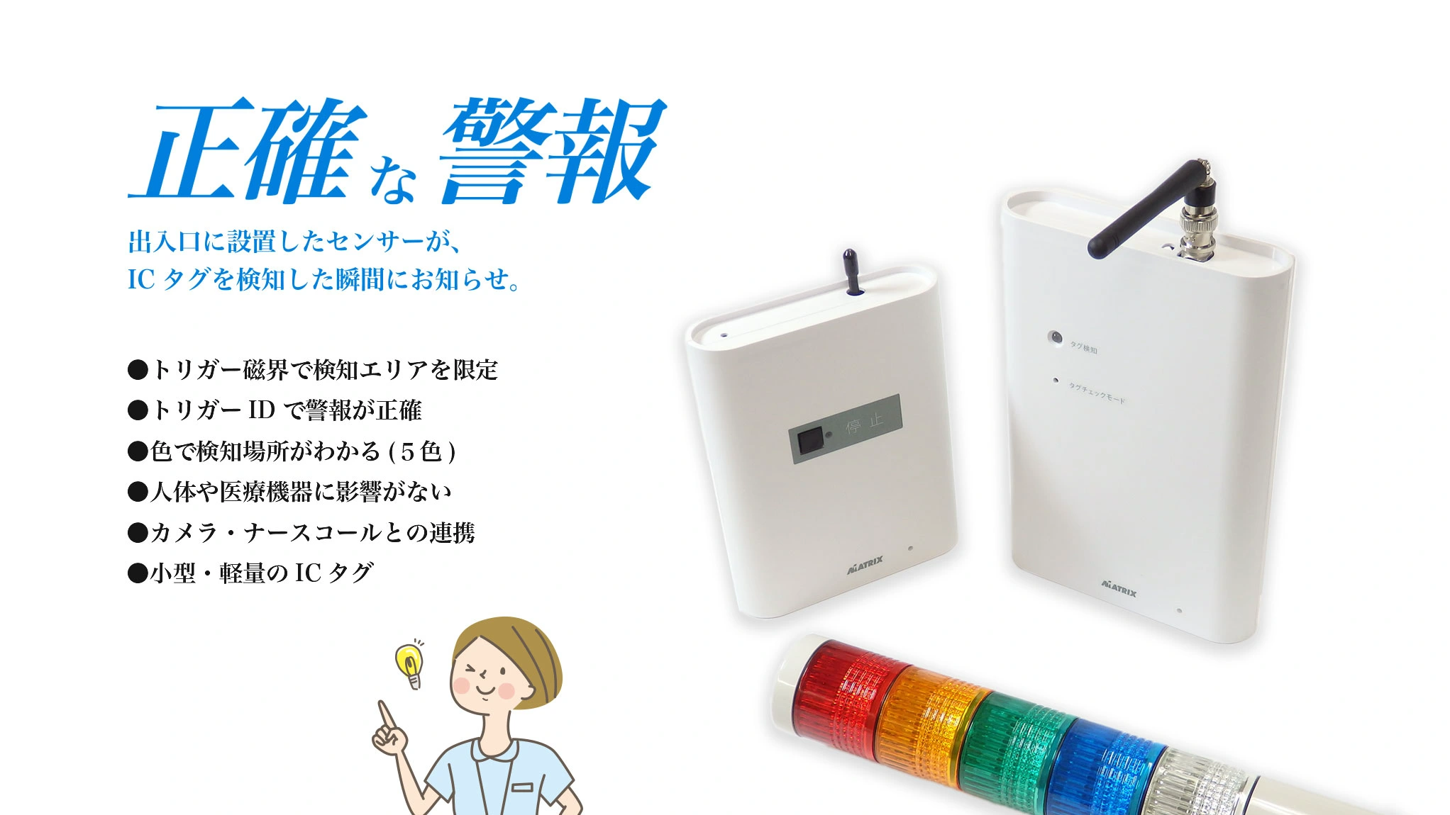 徘徊検知ボックスイレブン