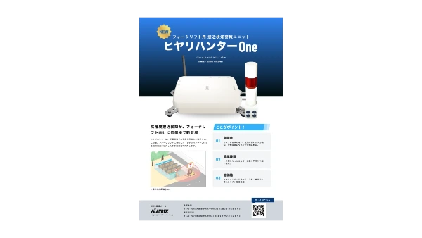 ヒヤリハンターOneの画像